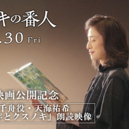 「クスノキの番人」特別映像サムネイル