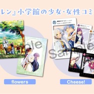 『葬送のフリーレン』コラボ付録が小学館の少女・女性コミック5誌に登場