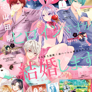 「Sho−Comi」1号2025年12月5日（金）発売