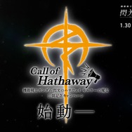 「Call of Hathaway」始動PVサムネイル