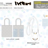 TOHO animation オリジナルグッズ『ハイキュー!!』