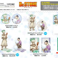 TOHO animation オリジナルグッズ『Dr.STONE』