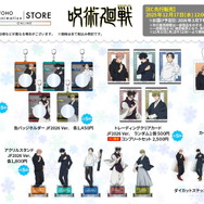 TOHO animation オリジナルグッズ『呪術廻戦』