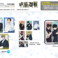 TOHO animation オリジナルグッズ『呪術廻戦』