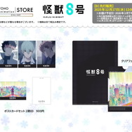 TOHO animation オリジナルグッズ『怪獣８号』