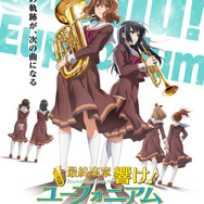 「最終楽章 響け！ユーフォニアム 前編」第1弾キービジュアル