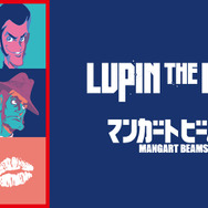 アニメ『LUPIN THE IIIRD』と「マンガート ビームス」がコラボレーション