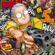 「週刊少年ジャンプ2026年2号」表紙（C）週刊少年ジャンプ2026年２号／集英社