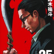 『SAKAMOTO DAYS』25巻表紙（C）鈴木祐斗／集英社