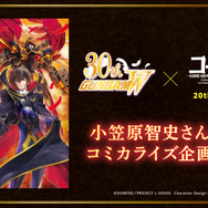 『新機動戦記ガンダムＷ』×『コードギアス 反逆のルルーシュ』コミカライズ企画（C）創通・サンライズ（C）SUNRISE／PROJECT L-GEASS Character Design （C）2006-2017 CLAMP・ST