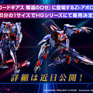 「コードギアス 奪還のロゼ」HG シリーズ Zi-アポロ