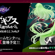 「BANPRESTO EVOLVE」C.C.