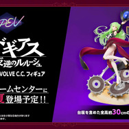 「BANPRESTO EVOLVE」C.C.