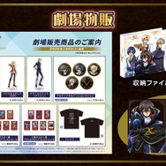 「コードギアス20 周年記念復刻上映会」物販（C）SUNRISE／PROJECT L-GEASS Character Design （C）2006-2017 CLAMP・ST（C）SUNRISE／PROJECT L-GEASS Character Design （C）2006-2018 CLAMP・ST（C）SUNRISE／PROJECT G-AKITO Character Design （C）2006-2011 CLAMP・ST（C）SUNRISE／PROJECT G-ROZE Character Design （C）2006-2024 CLAMP・ST