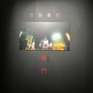 アニメーション 呪術廻戦展「懐玉・玉折」「渋谷事変」より