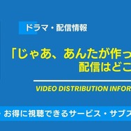 じゃあ、あんたが作ってみろよ 配信情報