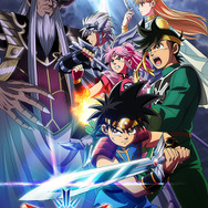 『ドラゴンクエスト ダイの大冒険』2年目ビジュアル(C)三条陸、稲田浩司／集英社・ダイの大冒険製作委員会 (C)SQUARE ENIX LTD.All Rights Reserved.