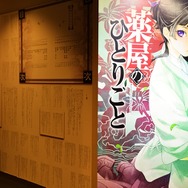 『薬屋のひとりごと』原作展