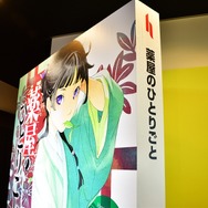 『薬屋のひとりごと』原作展