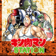 【キン肉マンSTATION JR大宮駅】