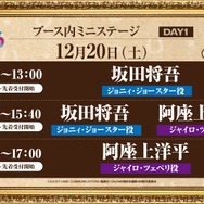 ブース内ミニステージDAY1