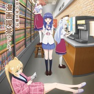 『一畳間まんきつ暮らし！』ティザービジュアル