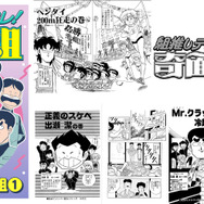 『組推しデジコレ！奇面組 奇面組（１）』表紙・中面　（c）新沢基栄／集英社