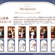 【通販も対象】購入特典はイラストカード（全6種）