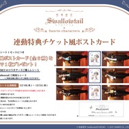 連動特典はチケット風ポストカード（全6種）