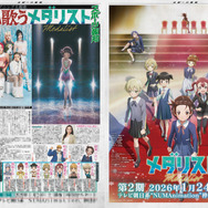 TVアニメ『メダリスト』特別号外紙面サンプル