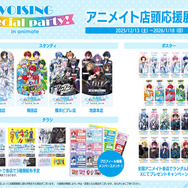 アニメイト店頭応援展開