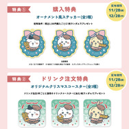 購入特典「オーナメント風ステッカー（全3種）」