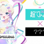 『NEEDY GIRL OVERDOSE』超てんちゃんコラボ告知