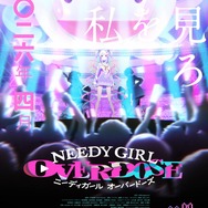 『NEEDY GIRL OVERDOSE』第1弾キービジュアル
