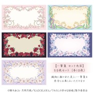 TVアニメ『わたしの幸せな結婚』×舞扇堂　一筆箋（ケース付）1期モデル