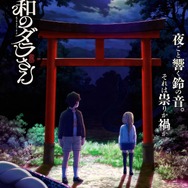 『令和のダラさん』ティザービジュアル