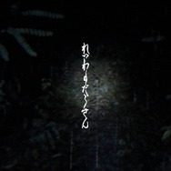 『令和のダラさん』特報映像