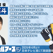 吉永拓斗（流鏑馬鉄男役）