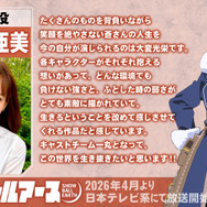 小清水亜美（乃木蒼役）