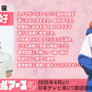 田村 好（瀧村矧音役）