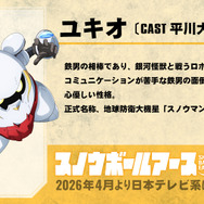 キャラクタービジュアル（ユキオ）