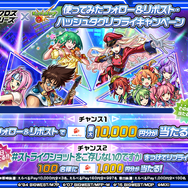 マクロスシリーズ×モンストコラボ記念！使ってみたフォロー＆リポスト・ハッシュタグリプライキャンペーン