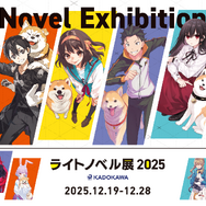 ライトノベル展2025