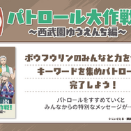 「WIND BREAKERコラボイベント ～西武園ゆうえんち編～」ラリー型アトラクションを実施