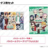 「WIND BREAKERコラボイベント ～西武園ゆうえんち編～」パトロールラリー特典