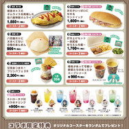 「WIND BREAKERコラボイベント ～西武園ゆうえんち編～」コラボメニューを販売