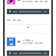 見どころ５. 『あだち充展』をもっと楽しく！　声優・日高のり子による音声ガイド