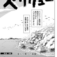 劇場アニメ絶賛公開中！2話＆3話を特別再録！「ペリリュー -楽園のゲルニカ-」（武田一義　原案協力／平塚柾緒（太平洋戦争研究会）共同制作／森和美）