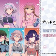 アニメ『グリッドマン ユニバース』描き下ろし Y2K ver. 　新アイテムが登場