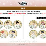 アニメ『ワールドトリガー』購入特典（C）葦原大介／集英社・東映アニメーション